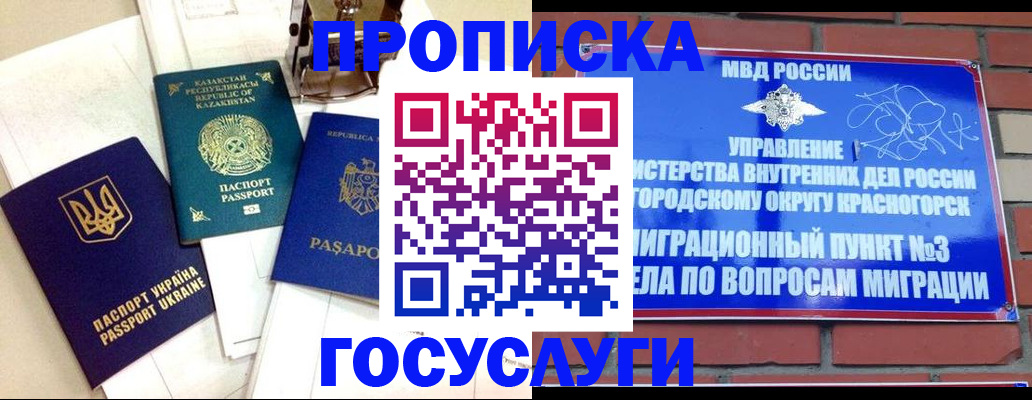купить прописку в Ясногорске