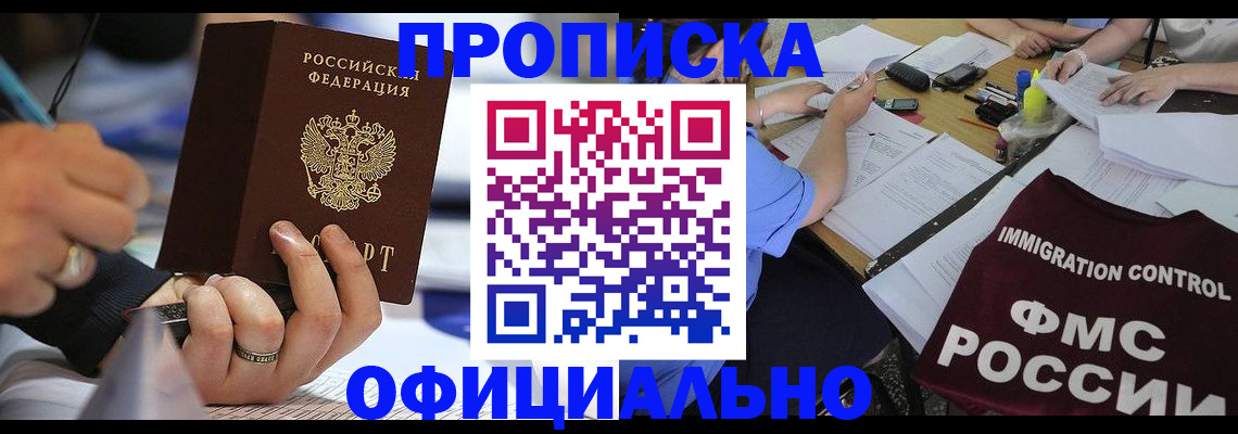 прописка гарантия в Ясногорске